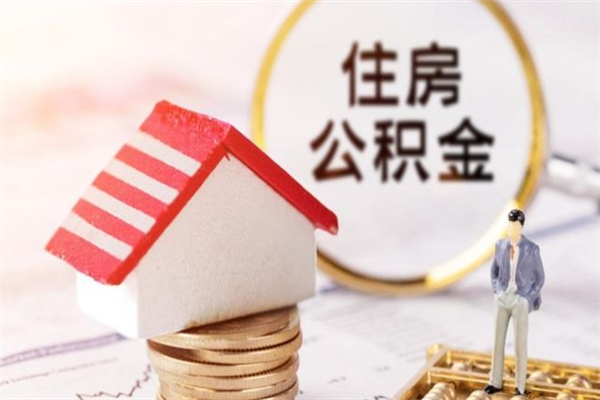 吉安我的公积金封存了怎么取出来（住房公积金封存了怎么取）