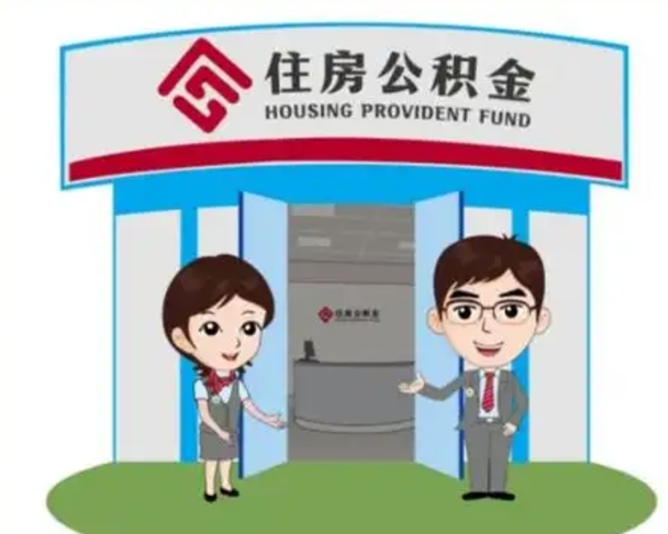 吉安公积金辞职怎么提（辞职啦公积金怎么提出来）